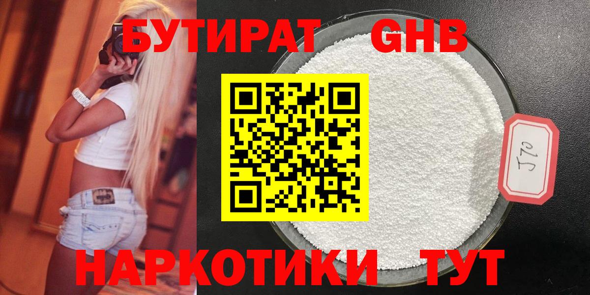 Бутират вода Нарткала